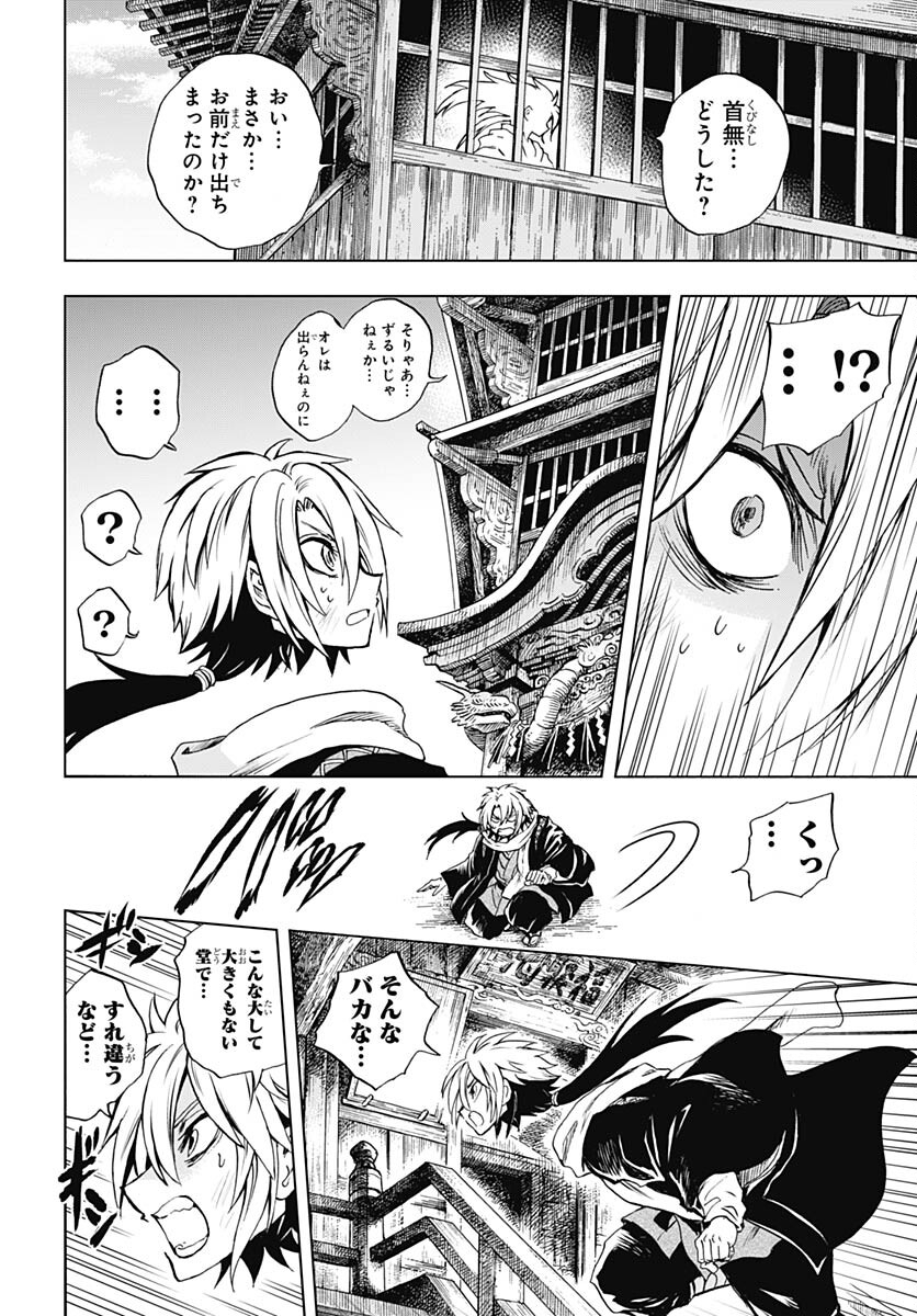 Nurarihyon no Mago - Kage Chapter 3 page 26 - nihonkuni.com
