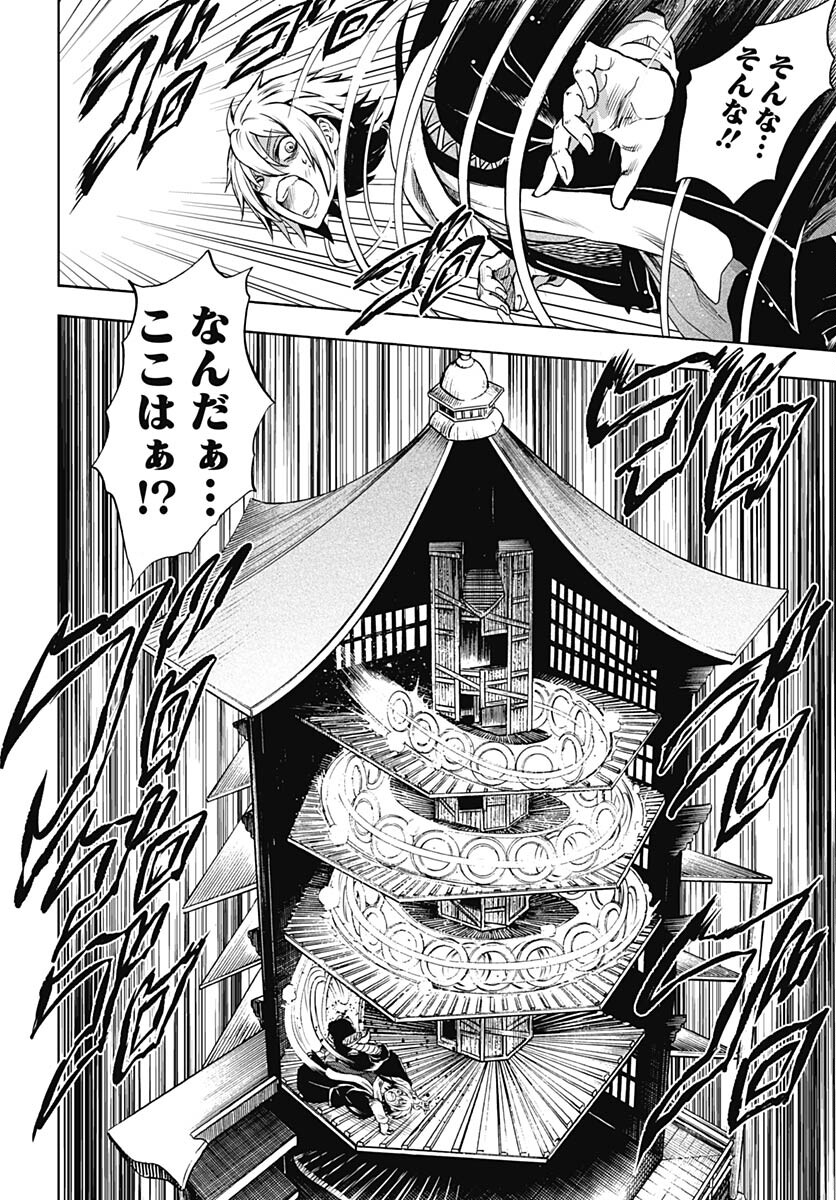 Nurarihyon no Mago - Kage Chapter 3 page 28 - nihonkuni.com