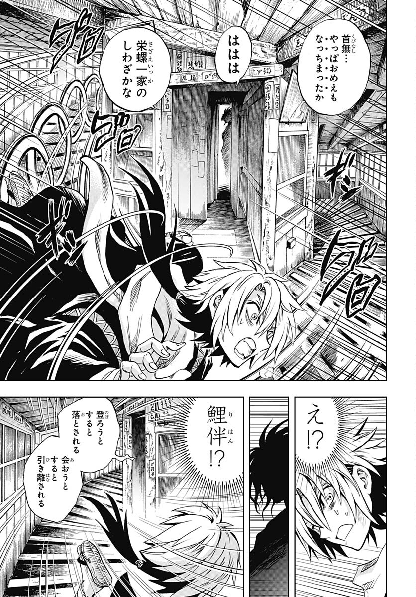 Nurarihyon no Mago - Kage Chapter 3 page 29 - nihonkuni.com