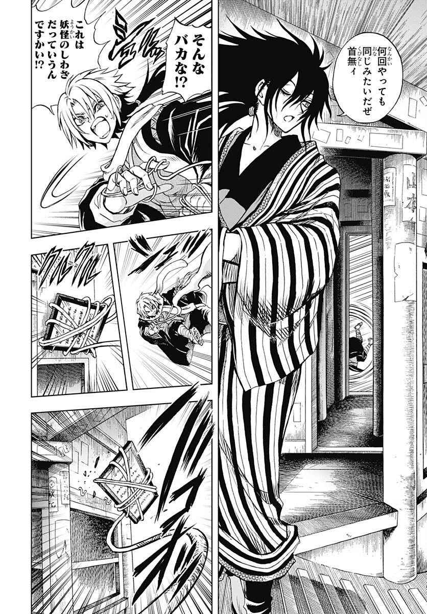 Nurarihyon no Mago - Kage Chapter 3 page 30 - nihonkuni.com