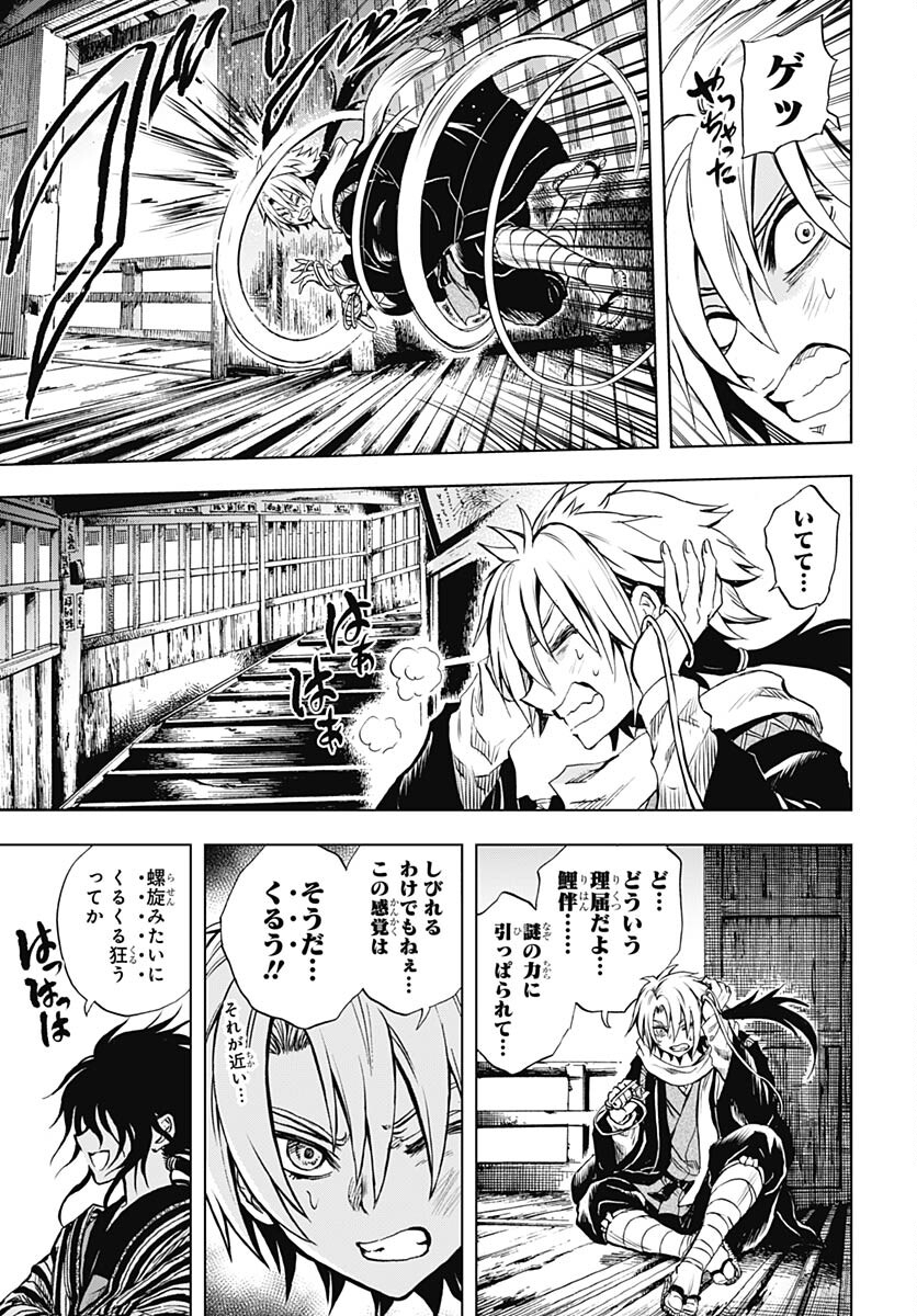 Nurarihyon no Mago - Kage Chapter 3 page 31 - nihonkuni.com