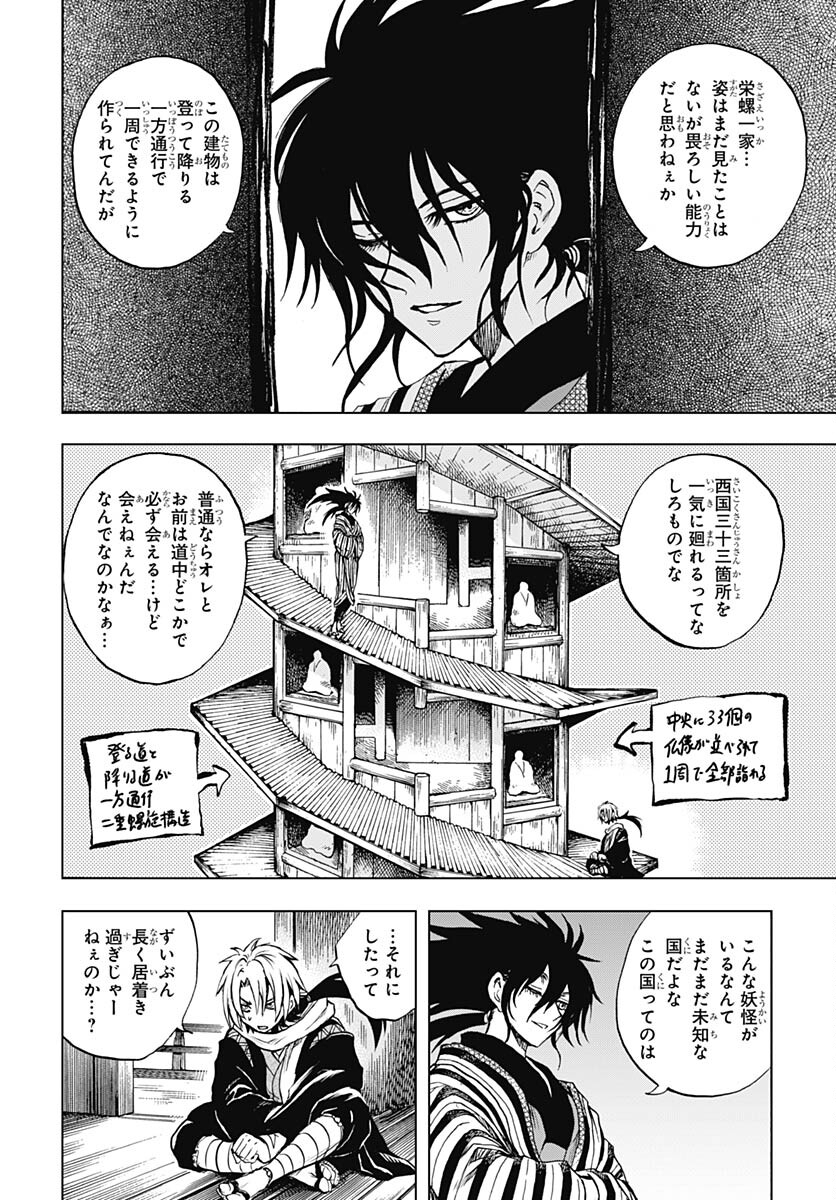 Nurarihyon no Mago - Kage Chapter 3 page 32 - nihonkuni.com
