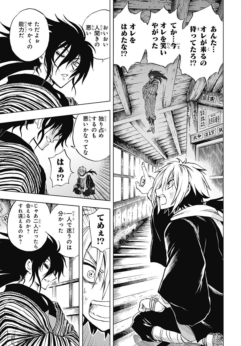 Nurarihyon no Mago - Kage Chapter 3 page 33 - nihonkuni.com
