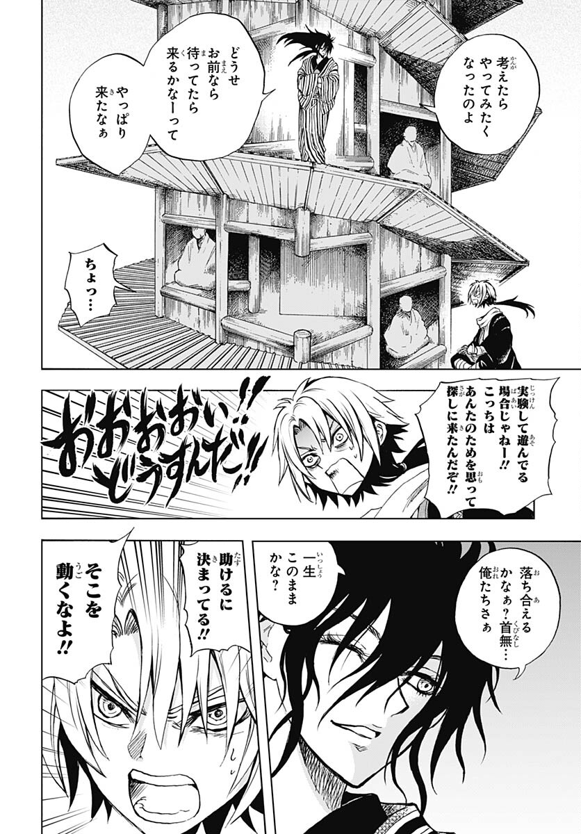 Nurarihyon no Mago - Kage Chapter 3 page 34 - nihonkuni.com