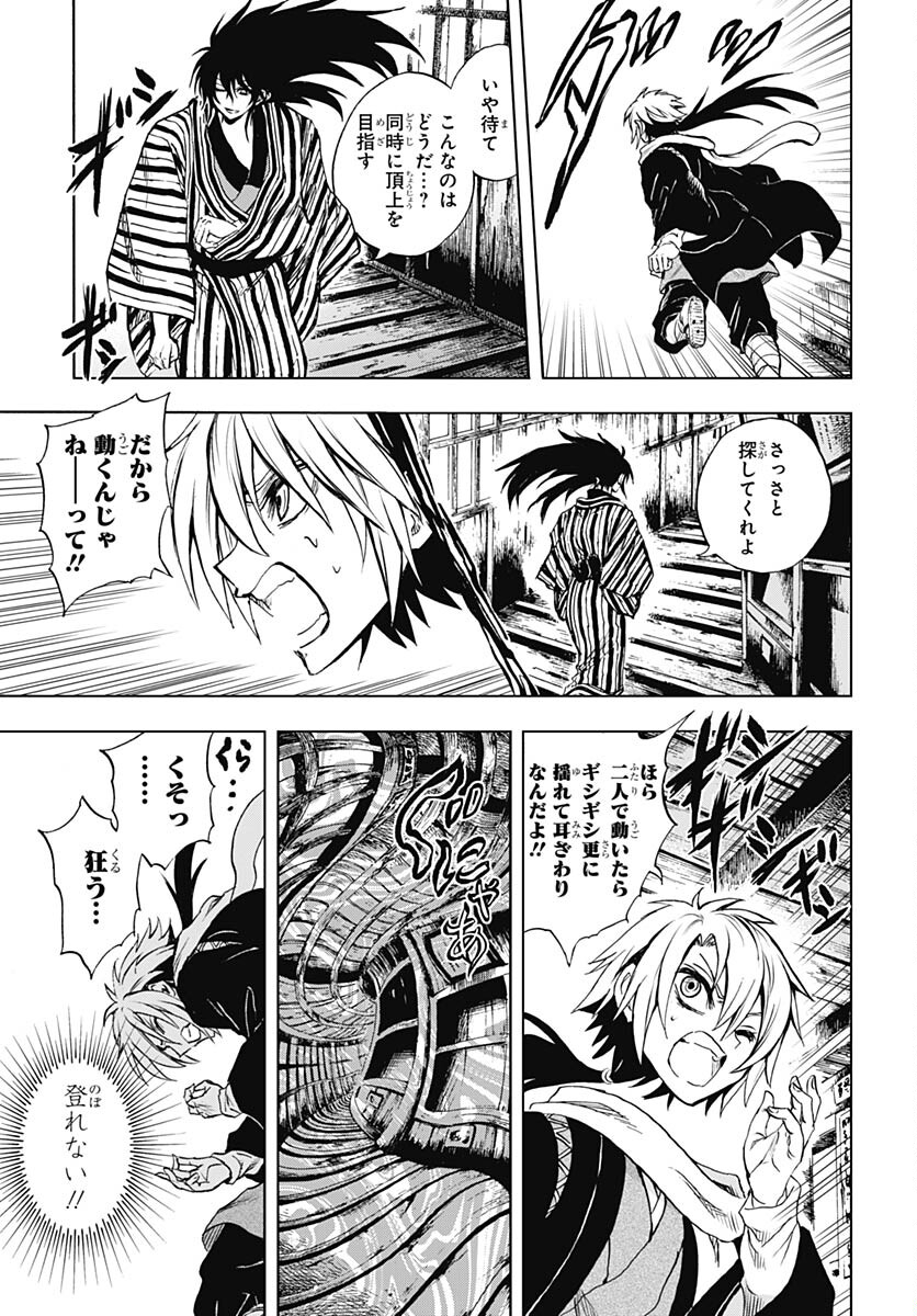 Nurarihyon no Mago - Kage Chapter 3 page 35 - nihonkuni.com