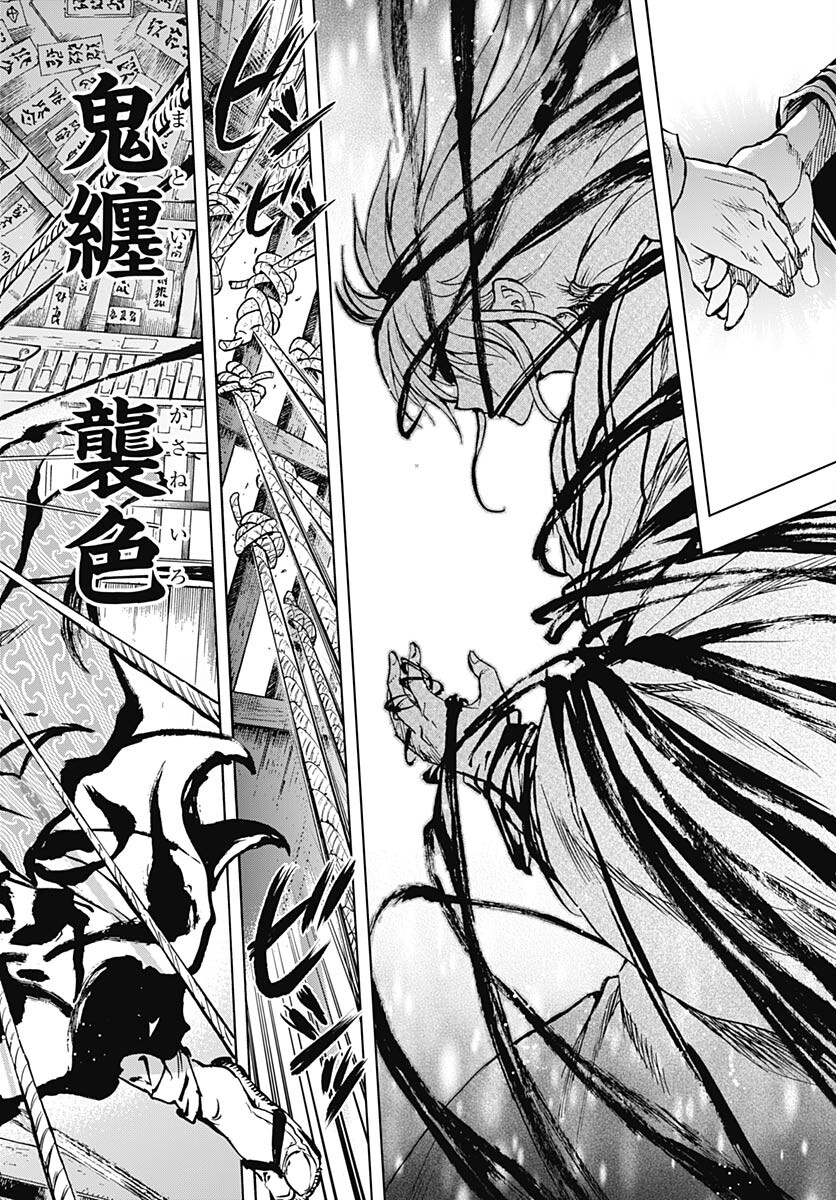 Nurarihyon no Mago - Kage Chapter 3 page 38 - nihonkuni.com