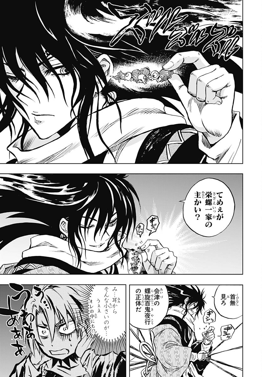 Nurarihyon no Mago - Kage Chapter 3 page 41 - nihonkuni.com
