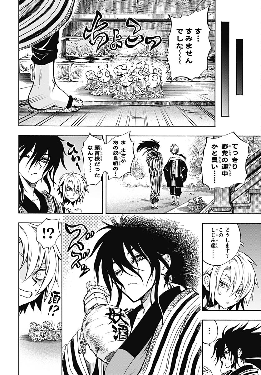 Nurarihyon no Mago - Kage Chapter 3 page 42 - nihonkuni.com