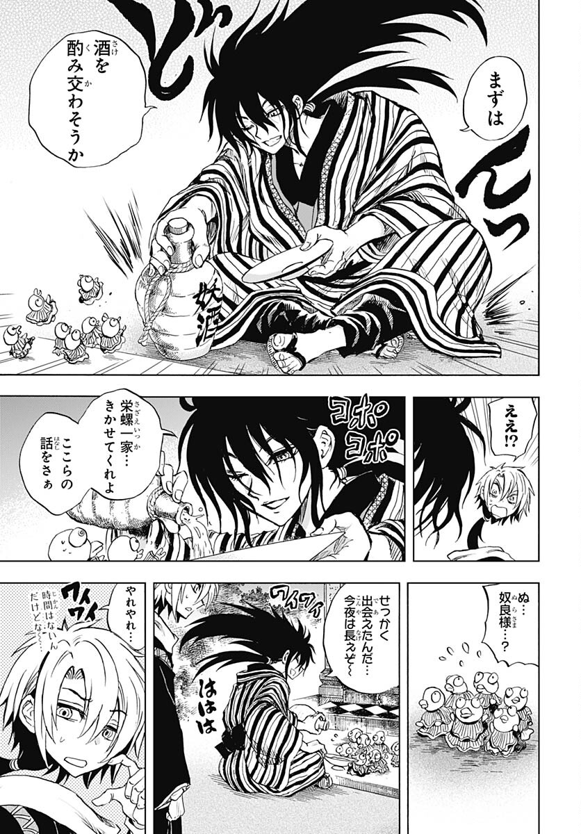 Nurarihyon no Mago - Kage Chapter 3 page 43 - nihonkuni.com