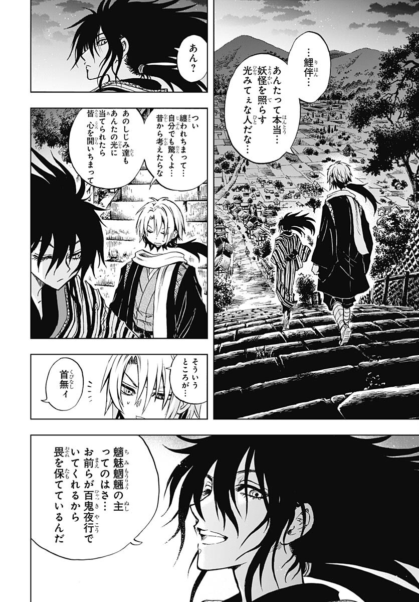 Nurarihyon no Mago - Kage Chapter 3 page 44 - nihonkuni.com
