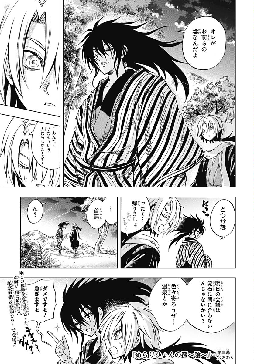 Nurarihyon no Mago - Kage Chapter 3 page 45 - nihonkuni.com