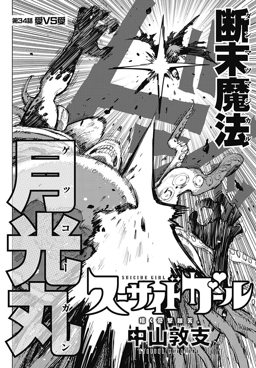 Suicide Girl  Chap 34 - Pic 2