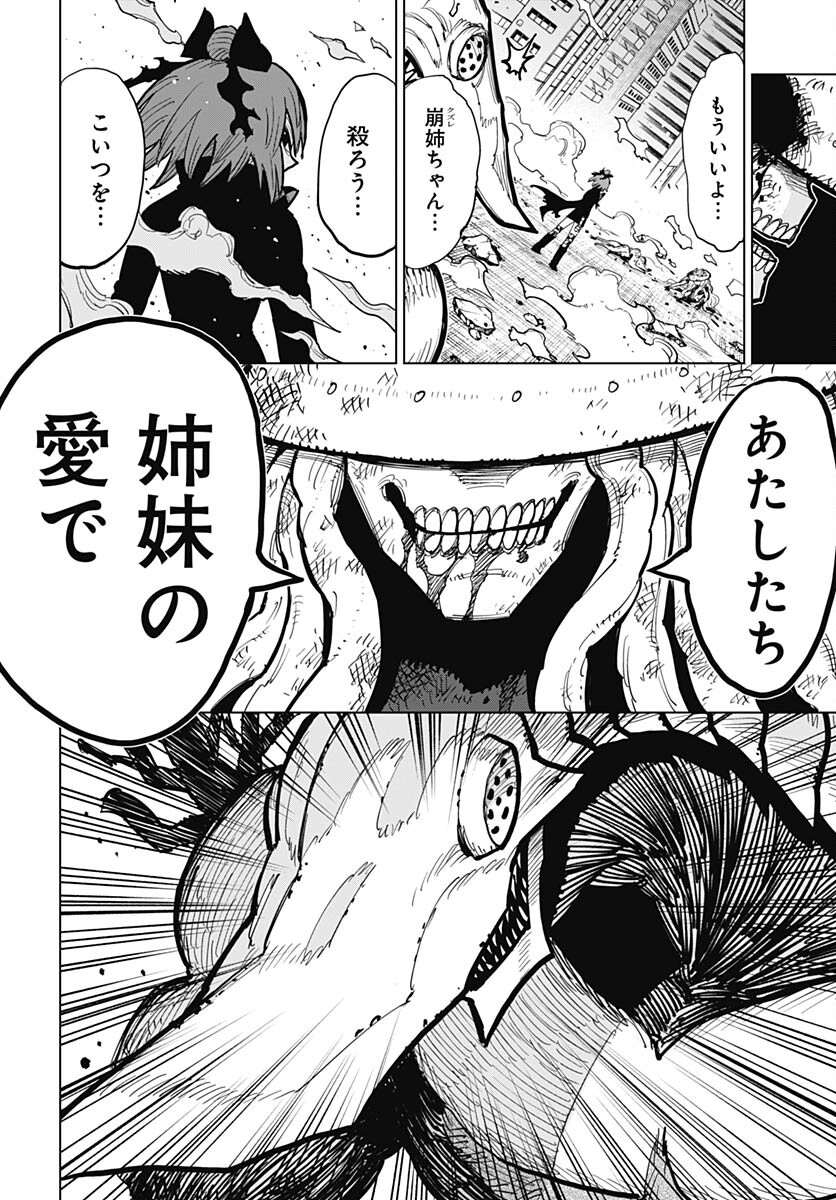 Suicide Girl  Chap 34 - Pic 16