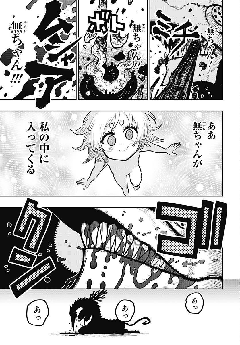 Suicide Girl  Chap 34 - Pic 19