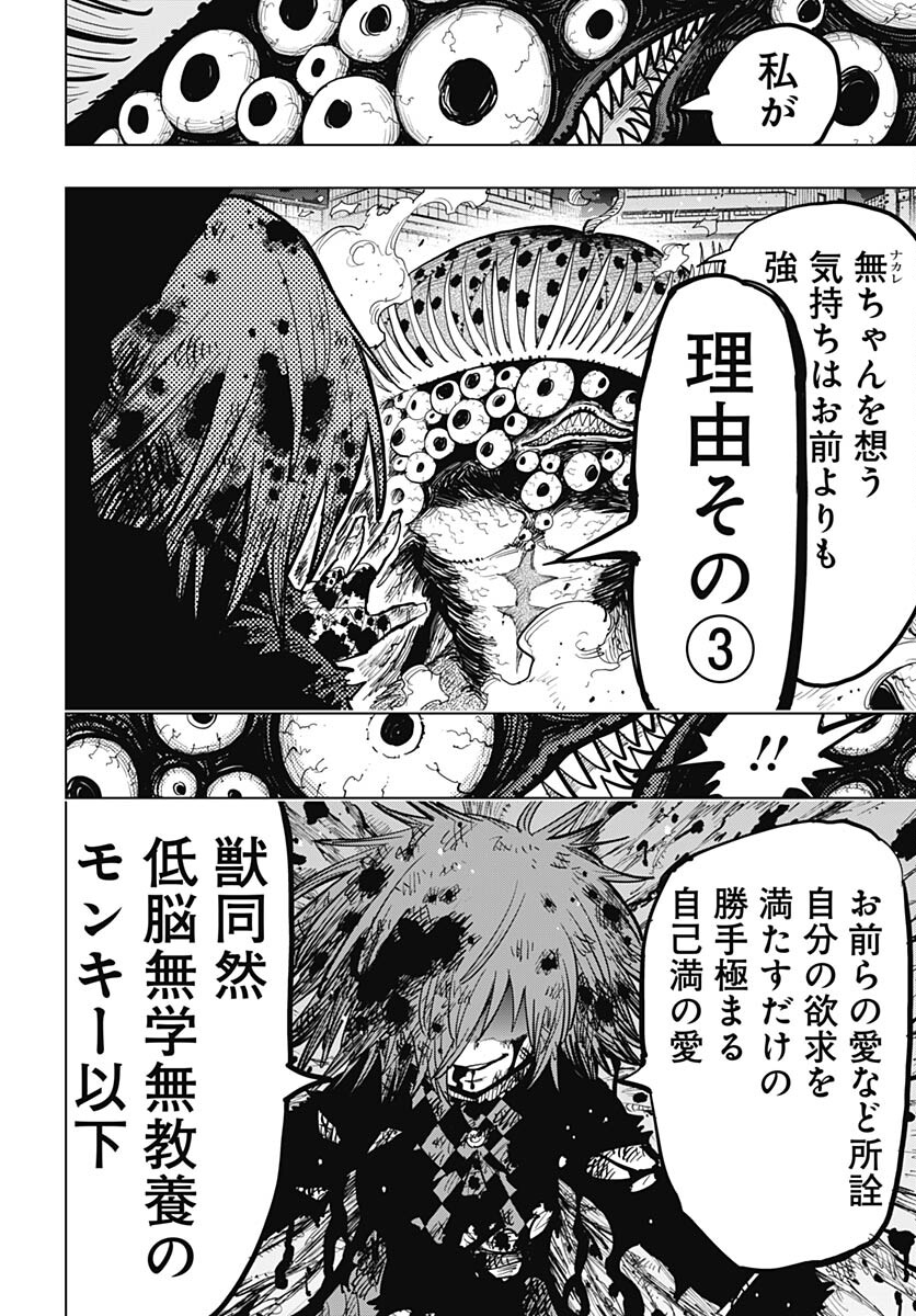 Suicide Girl  Chap 34 - Pic 28