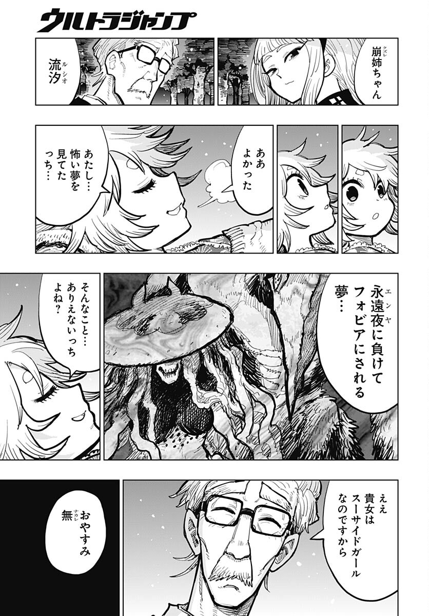 Suicide Girl  Chap 34 - Pic 33
