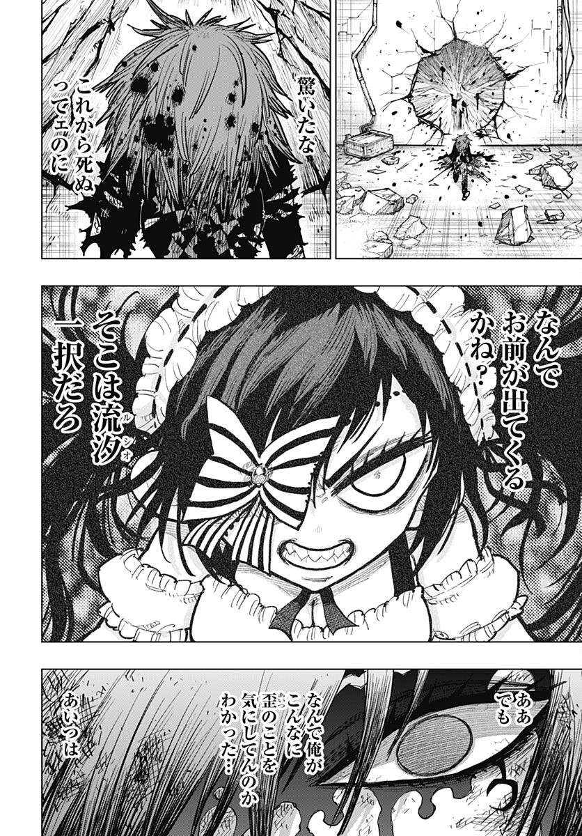 Suicide Girl  Chap 34 - Pic 36