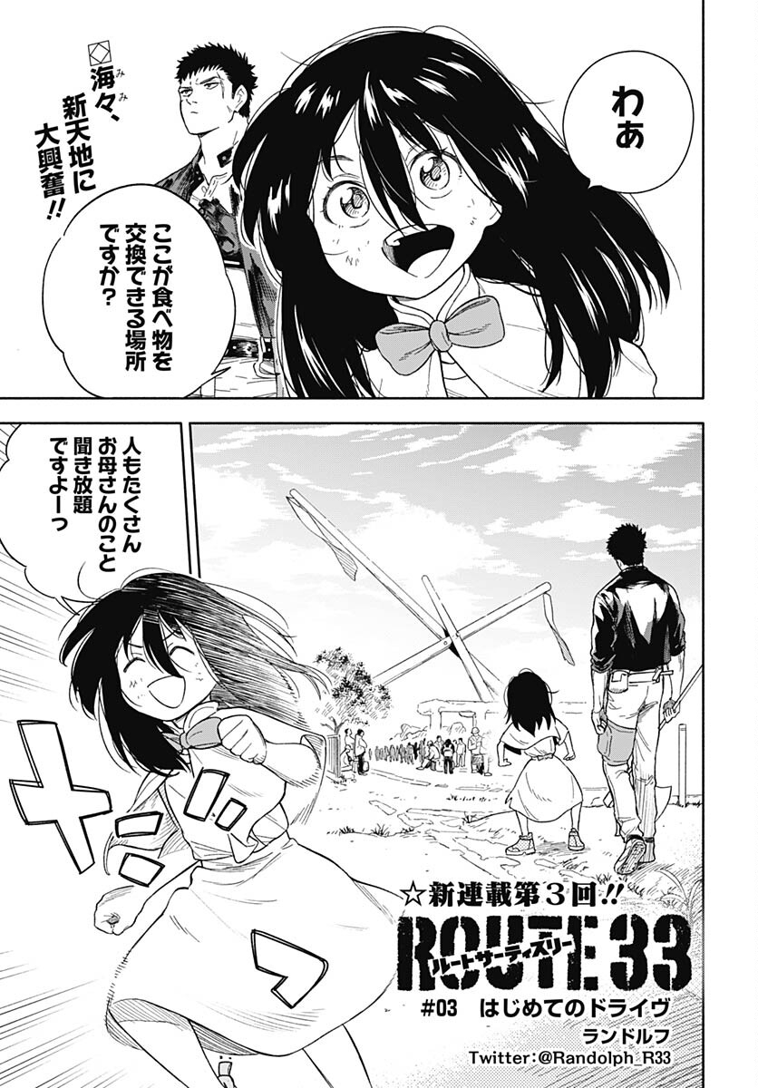 Route 33 Chapter 3 page 1 - nihonkuni.com