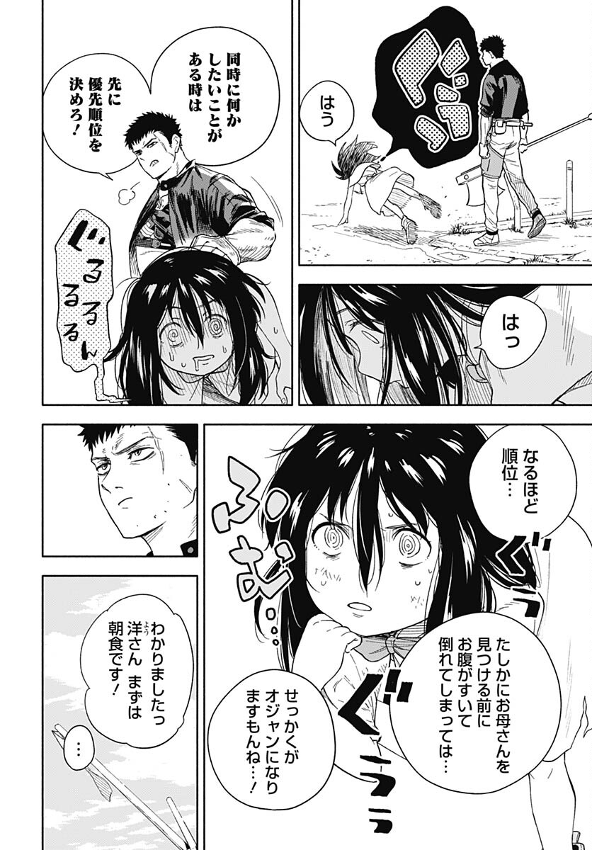 Route 33 Chapter 3 page 2 - nihonkuni.com