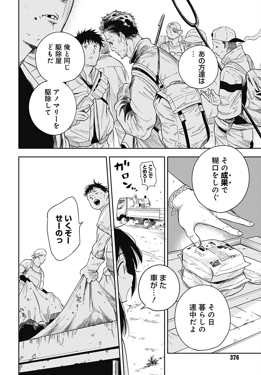 Route 33 Chapter 3 page 4 - nihonkuni.com