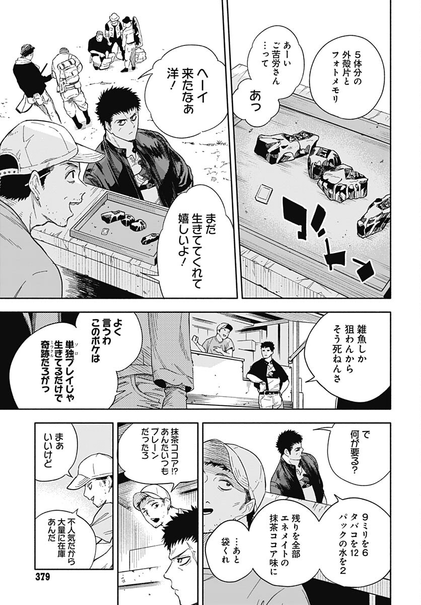 Route 33 Chapter 3 page 7 - nihonkuni.com