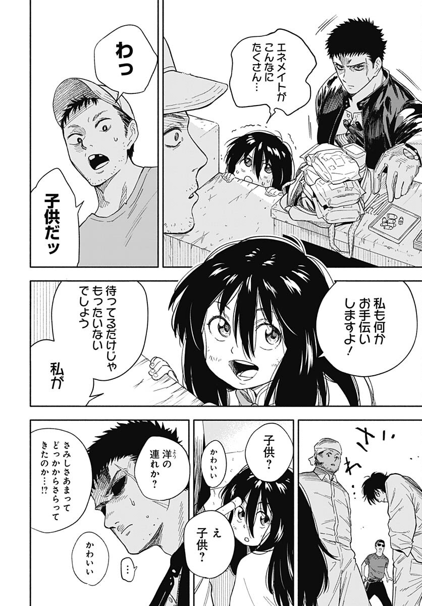 Route 33 Chapter 3 page 8 - nihonkuni.com