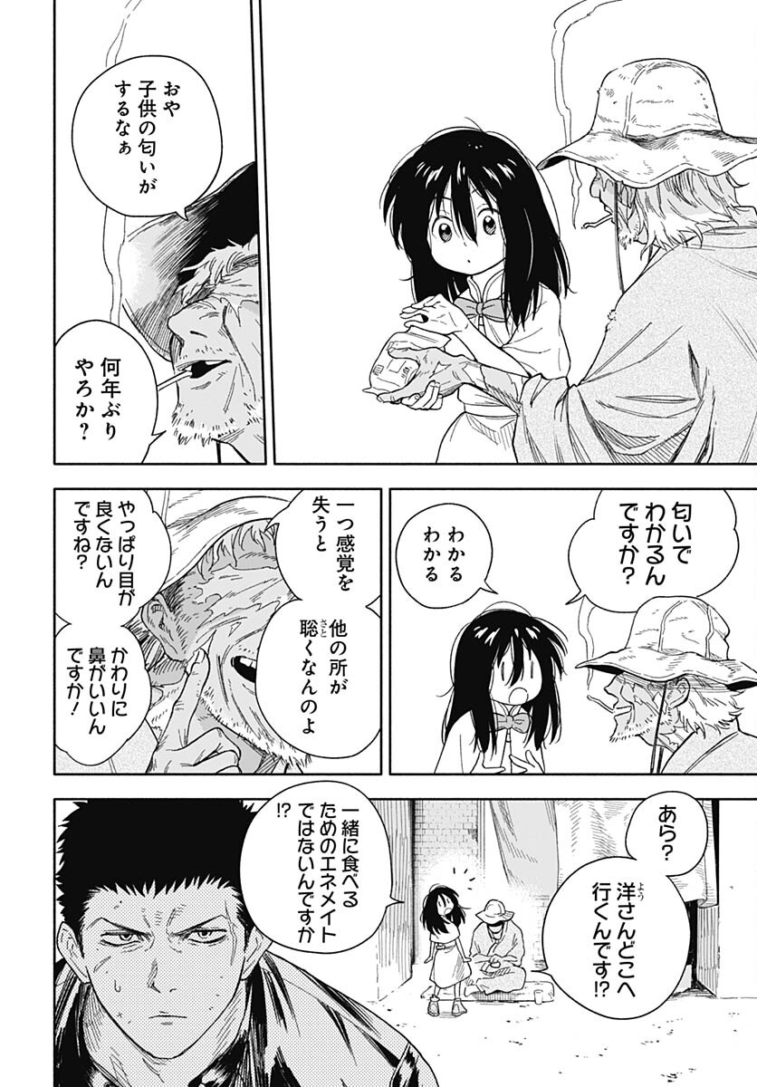 Route 33 Chapter 3 page 12 - nihonkuni.com