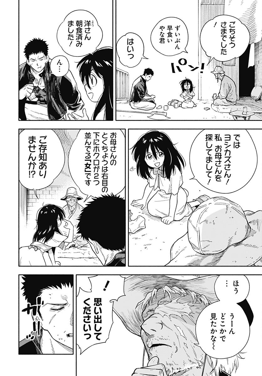 Route 33 Chapter 3 page 14 - nihonkuni.com