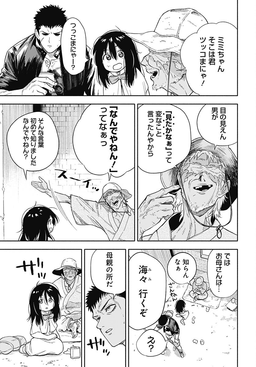 Route 33 Chapter 3 page 15 - nihonkuni.com