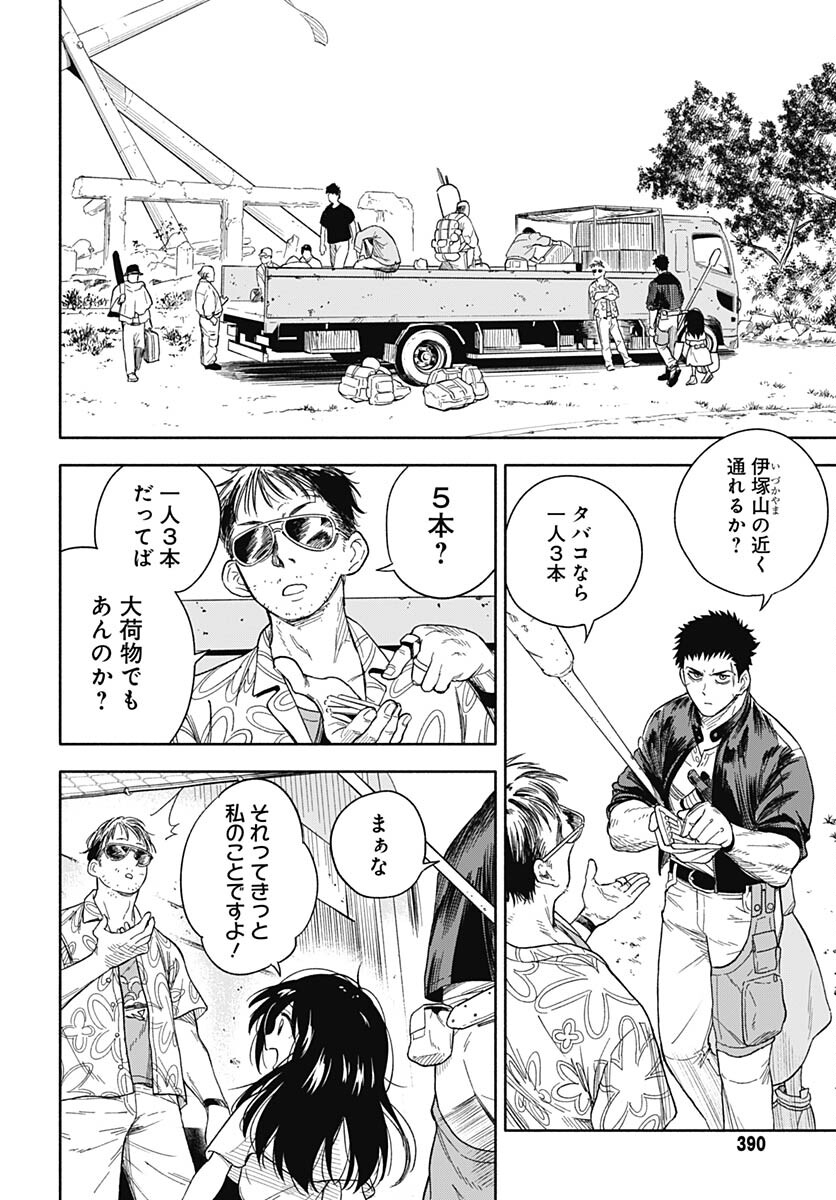 Route 33 Chapter 3 page 18 - nihonkuni.com