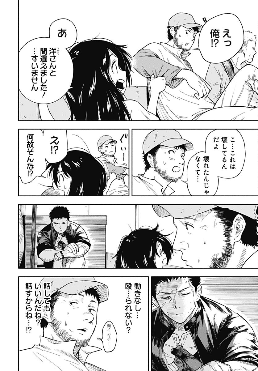 Route 33 Chapter 3 page 22 - nihonkuni.com