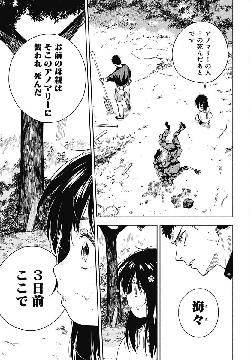Route 33 Chapter 3 page 33 - nihonkuni.com