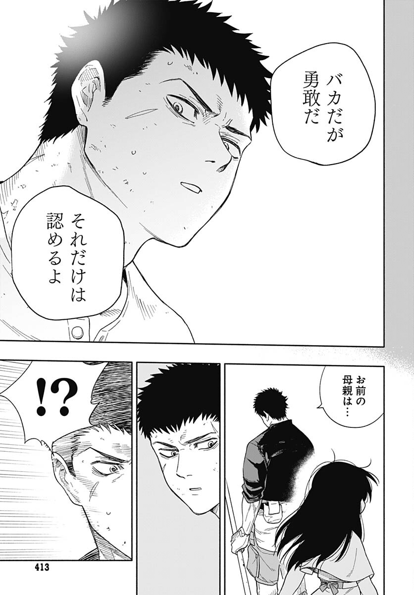 Route 33 Chapter 3 page 41 - nihonkuni.com