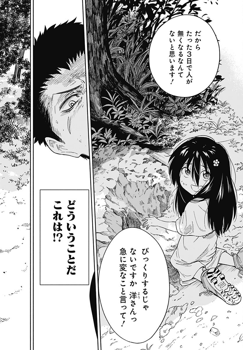 Route 33 Chapter 3 page 44 - nihonkuni.com