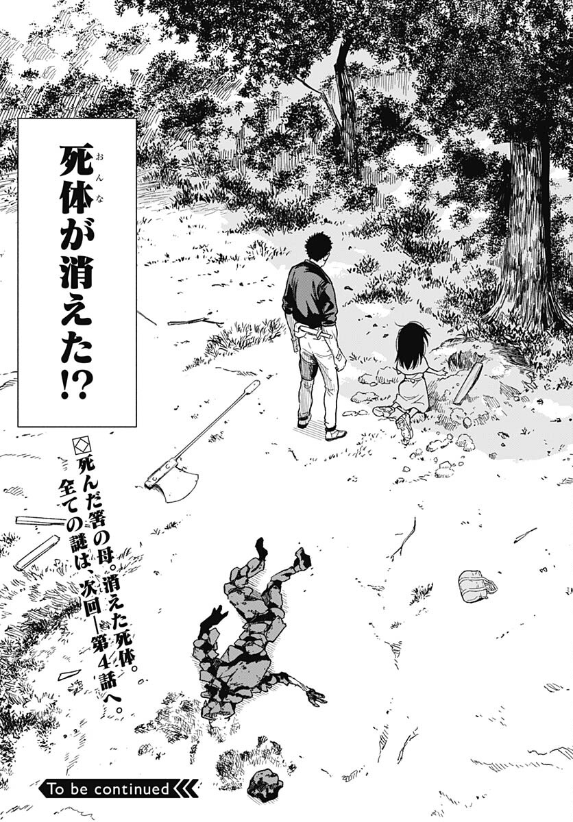 Route 33 Chapter 3 page 45 - nihonkuni.com