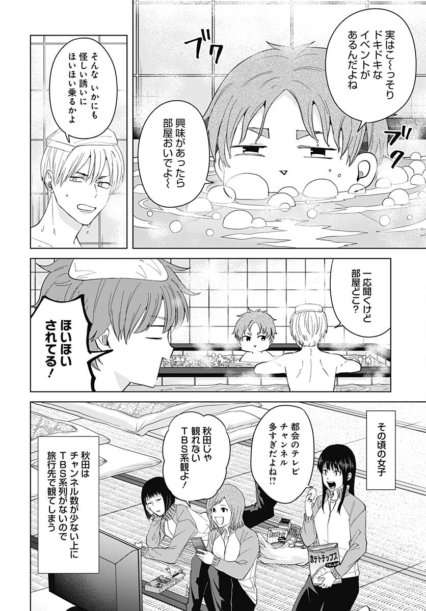 TADANO KOUGYOU KOUKOU NO NICHIJOU Chapter 80 page 2 - nihonkuni.com