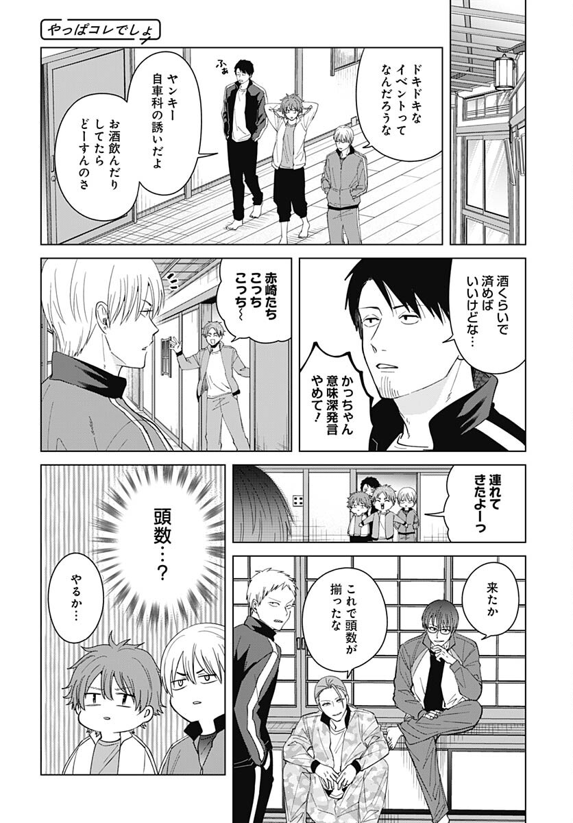TADANO KOUGYOU KOUKOU NO NICHIJOU Chapter 80 page 4 - nihonkuni.com