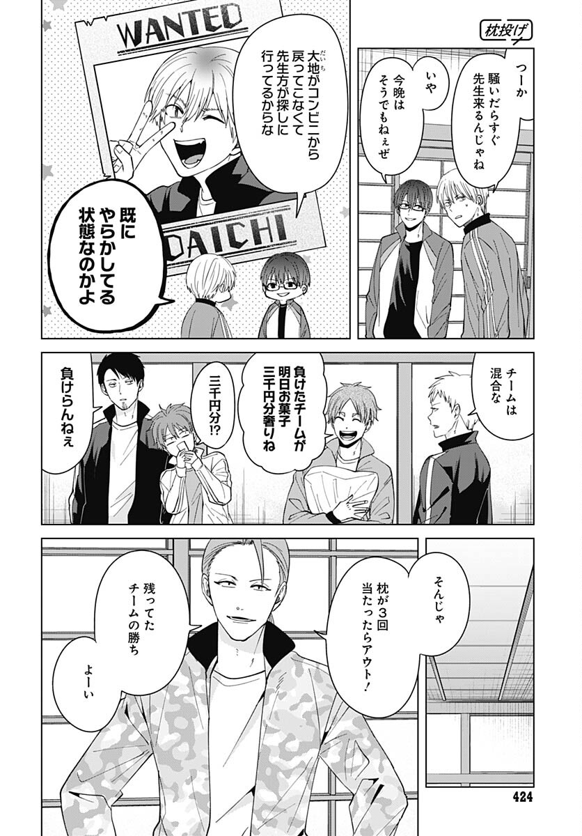 TADANO KOUGYOU KOUKOU NO NICHIJOU Chapter 80 page 6 - nihonkuni.com