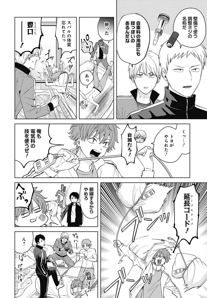 TADANO KOUGYOU KOUKOU NO NICHIJOU Chapter 80 page 8 - nihonkuni.com