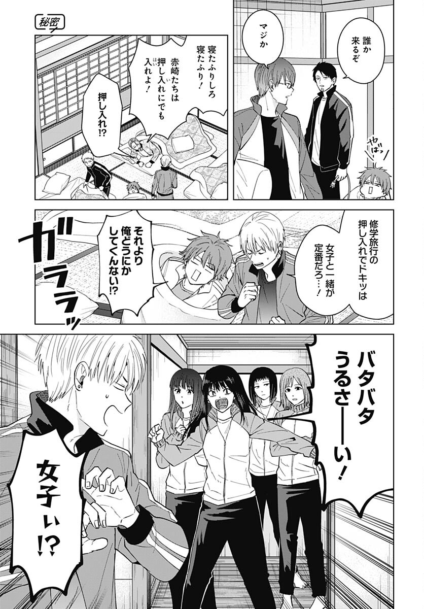 TADANO KOUGYOU KOUKOU NO NICHIJOU Chapter 80 page 9 - nihonkuni.com