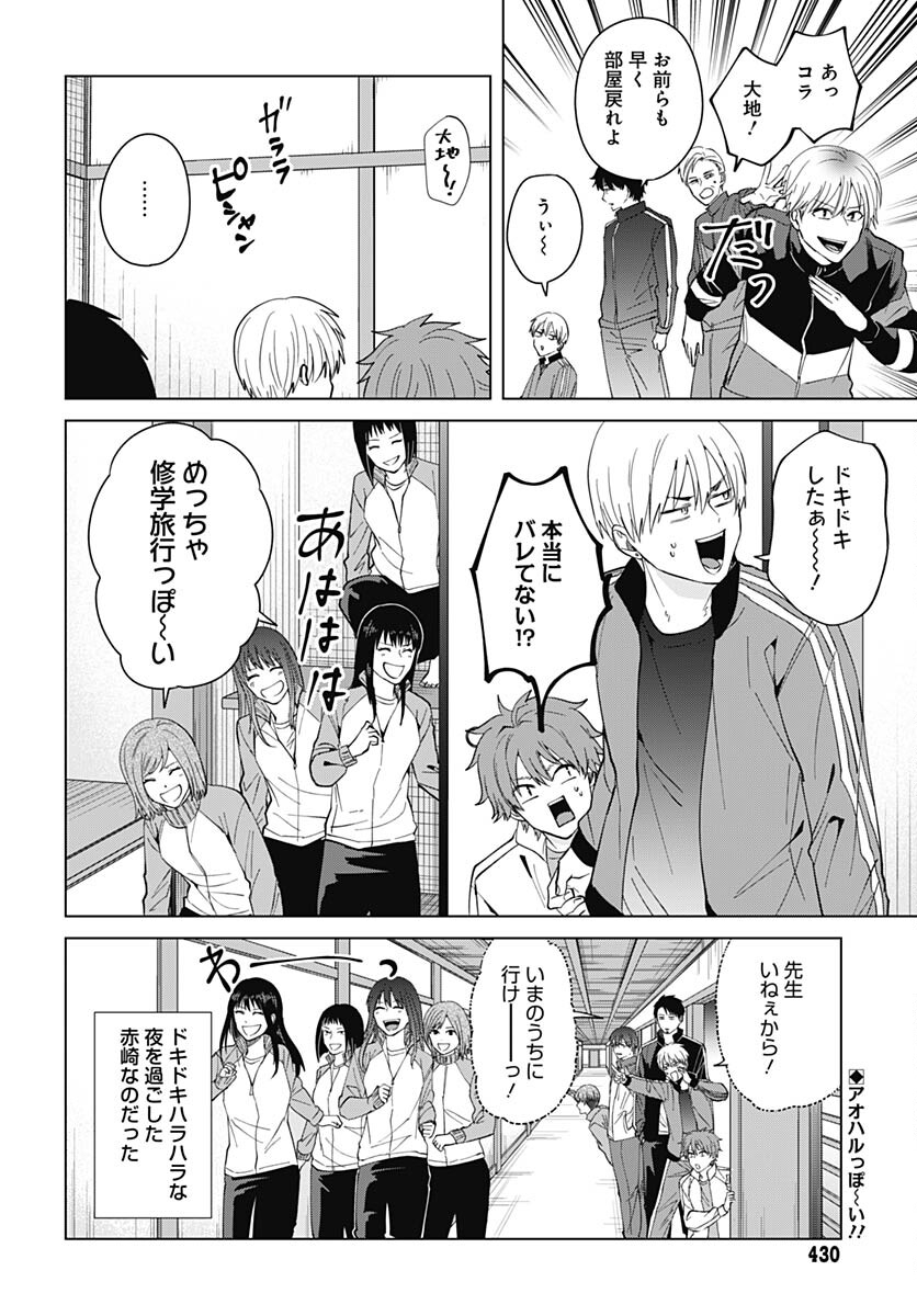 TADANO KOUGYOU KOUKOU NO NICHIJOU Chapter 80 page 12 - nihonkuni.com