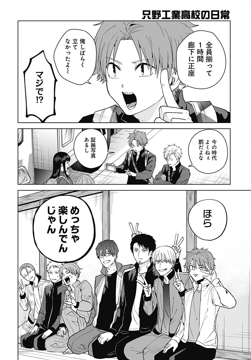 TADANO KOUGYOU KOUKOU NO NICHIJOU Chapter 81 page 2 - nihonkuni.com