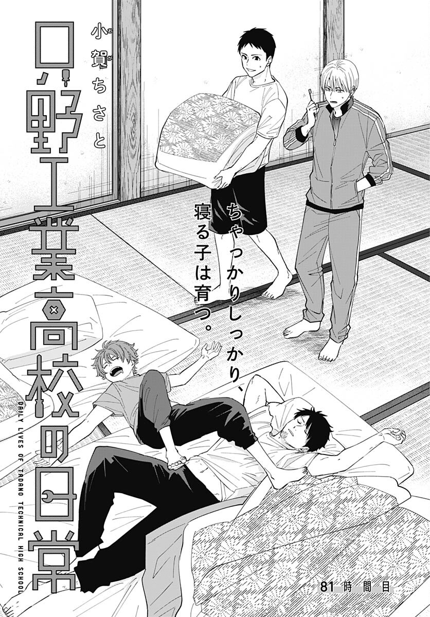 TADANO KOUGYOU KOUKOU NO NICHIJOU Chapter 81 page 3 - nihonkuni.com