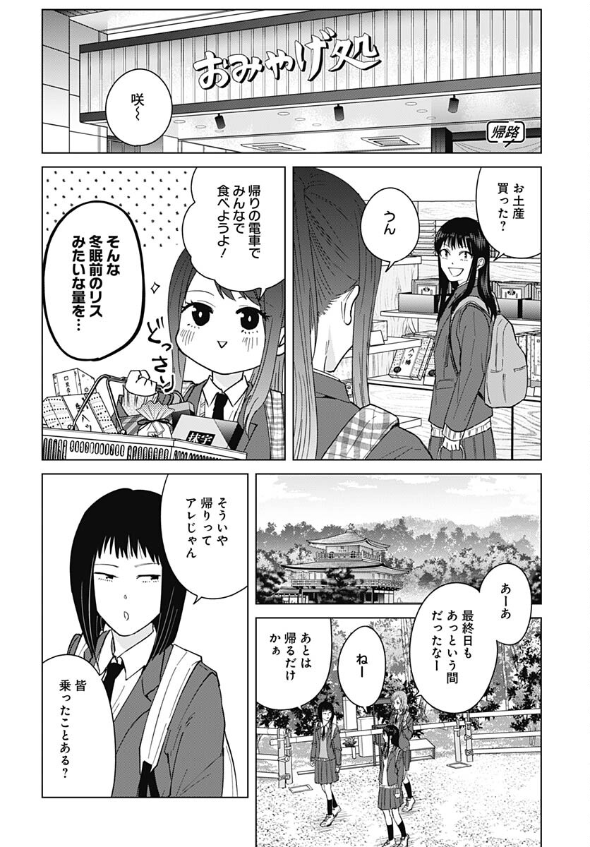 TADANO KOUGYOU KOUKOU NO NICHIJOU Chapter 81 page 4 - nihonkuni.com