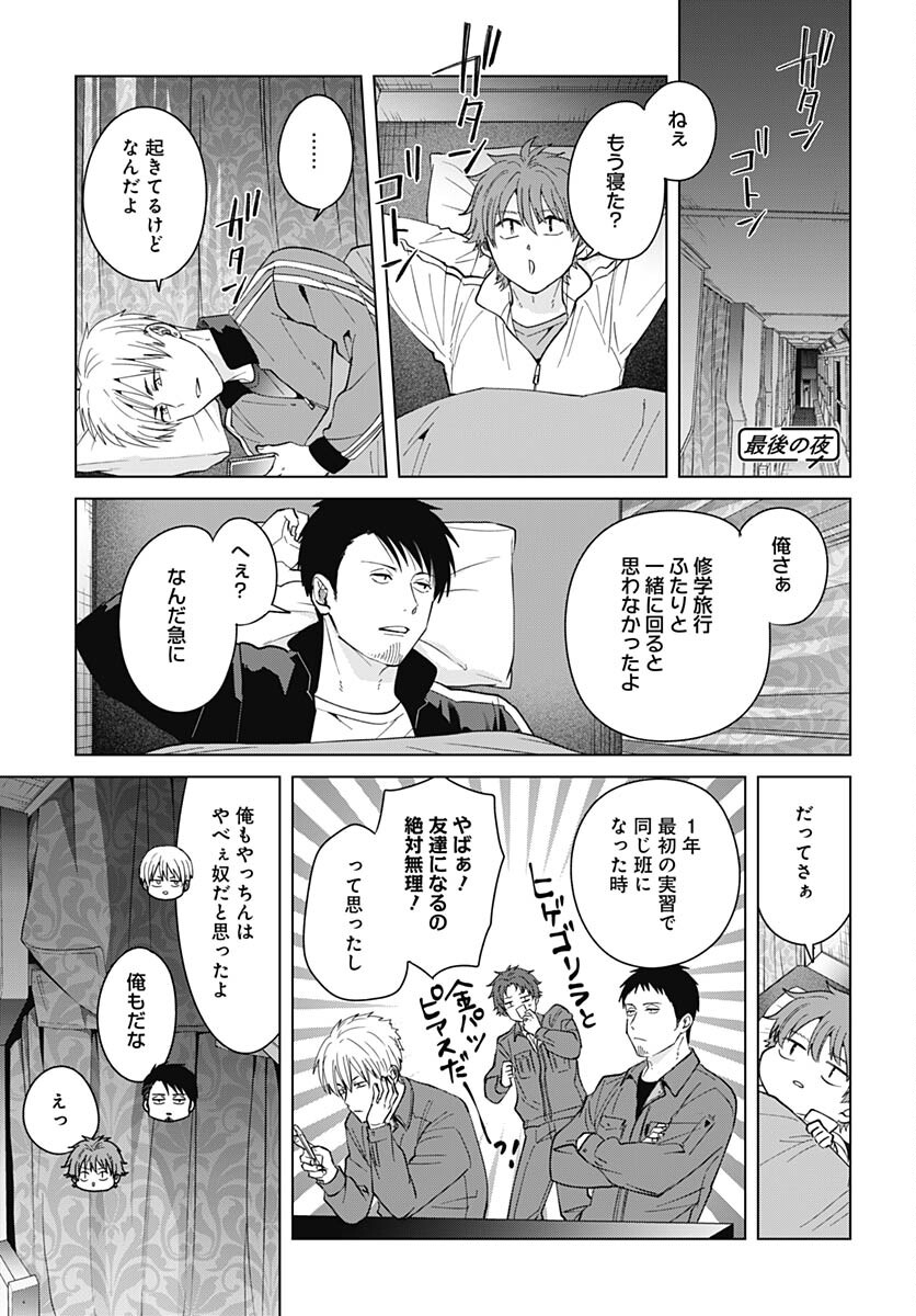 TADANO KOUGYOU KOUKOU NO NICHIJOU Chapter 81 page 9 - nihonkuni.com