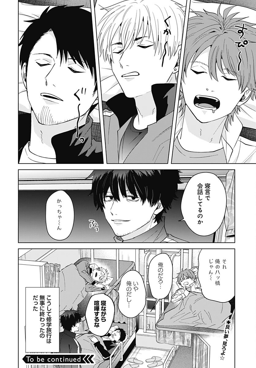 TADANO KOUGYOU KOUKOU NO NICHIJOU Chapter 81 page 12 - nihonkuni.com