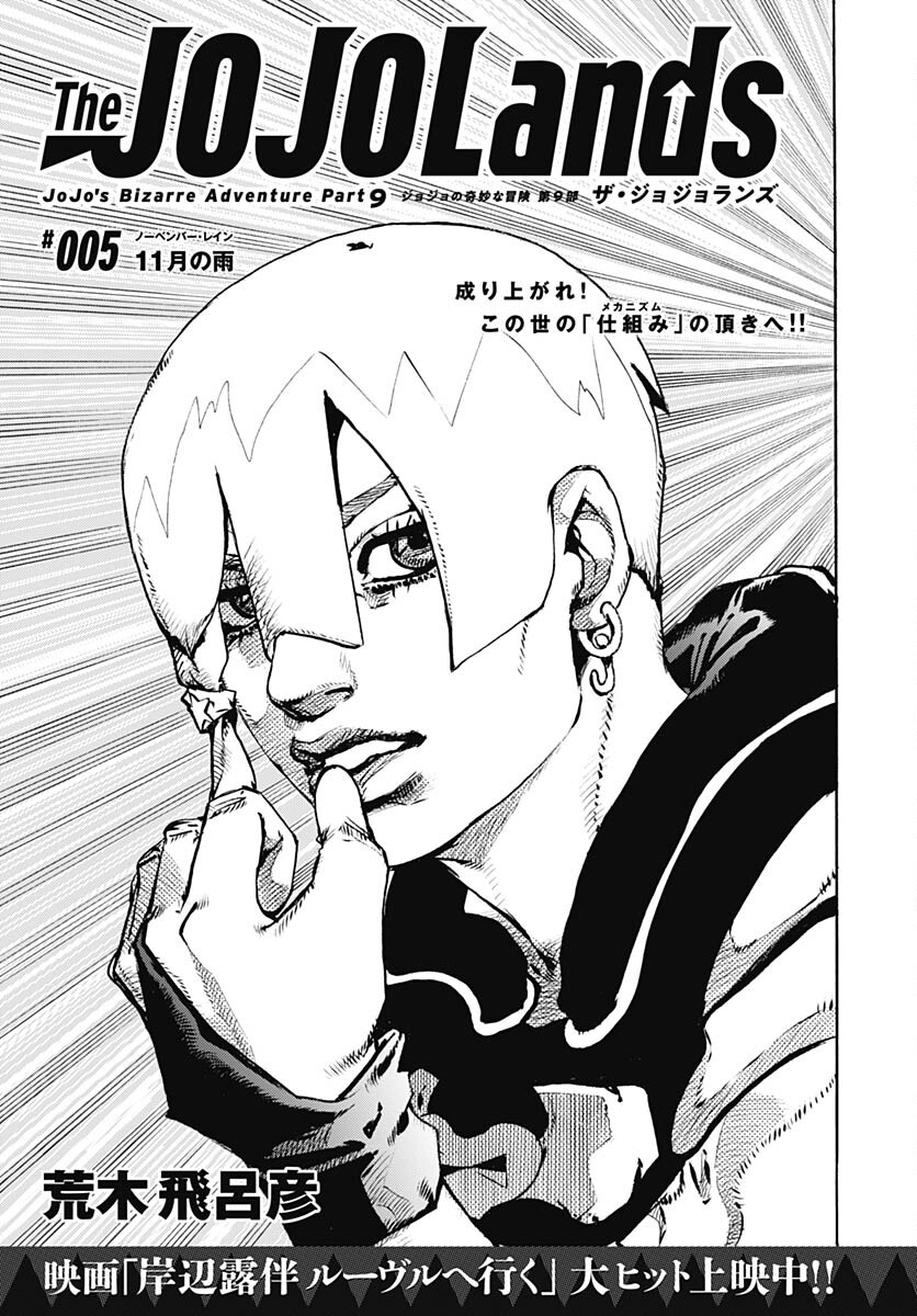 JoJo no Kimyou na Bouken Part 9: The JOJOLands Chap 5 - Pic 1