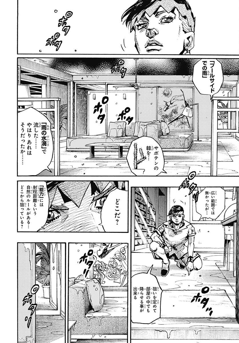 JoJo no Kimyou na Bouken Part 9: The JOJOLands Chap 5 - Pic 16
