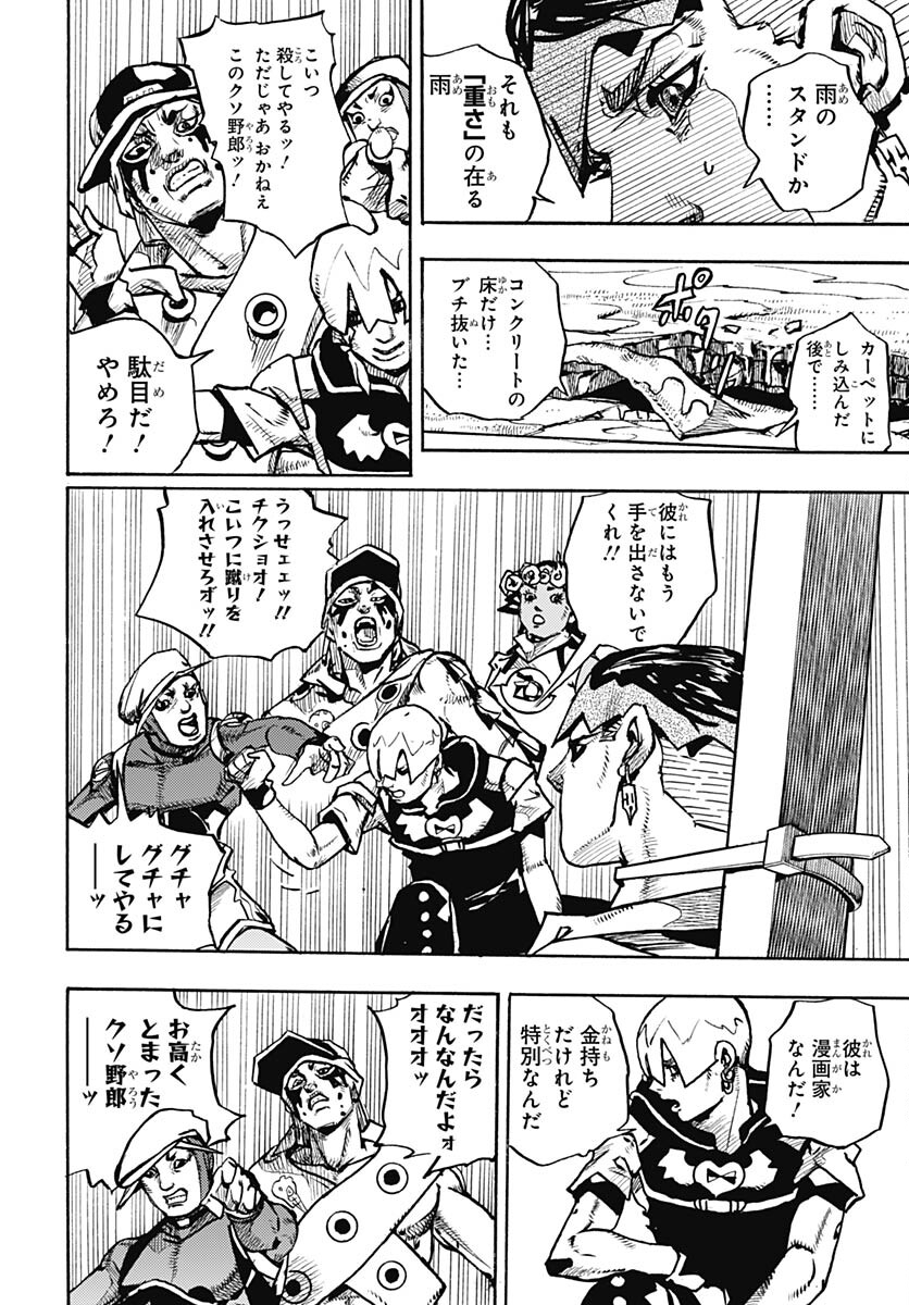 JoJo no Kimyou na Bouken Part 9: The JOJOLands Chap 5 - Pic 22