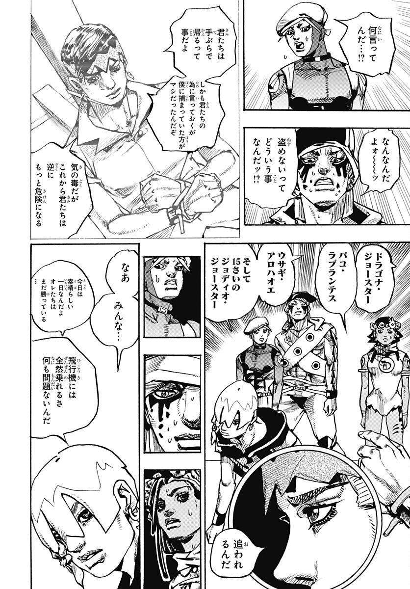 JoJo no Kimyou na Bouken Part 9: The JOJOLands Chap 5 - Pic 24